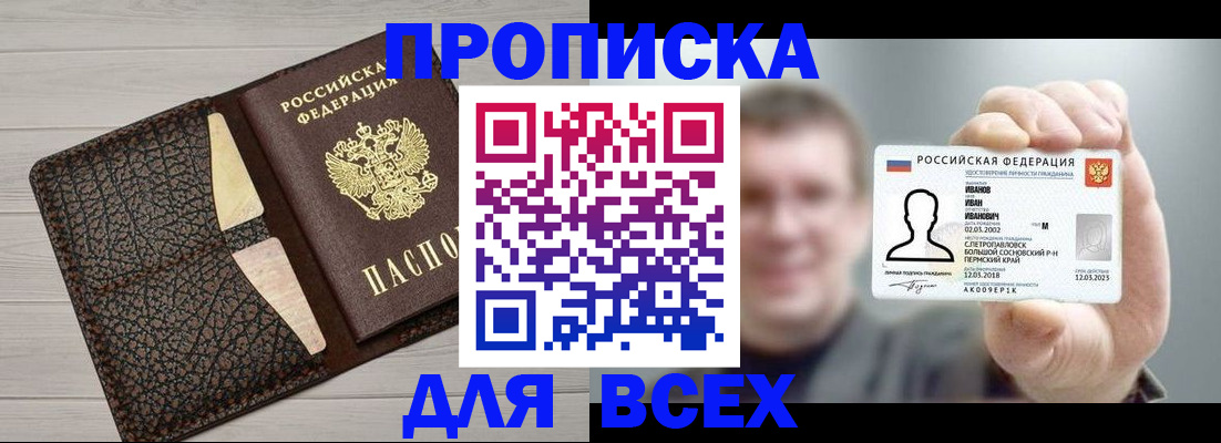 прописка законно в Волгодонске