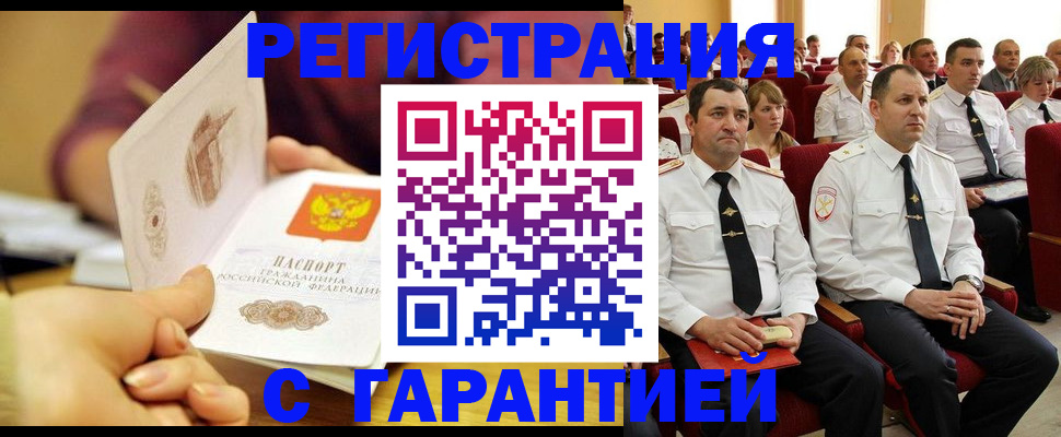 прописка для кредита в Волгодонске