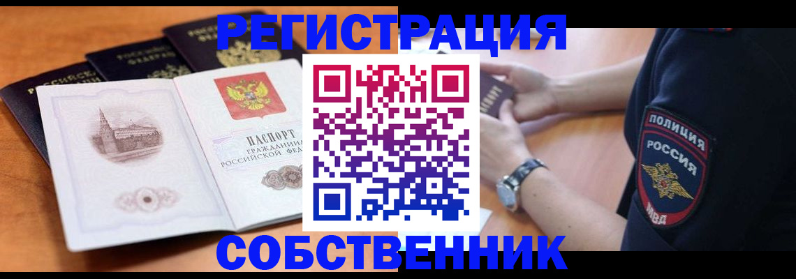 временная регистрация поиск в Волгодонске